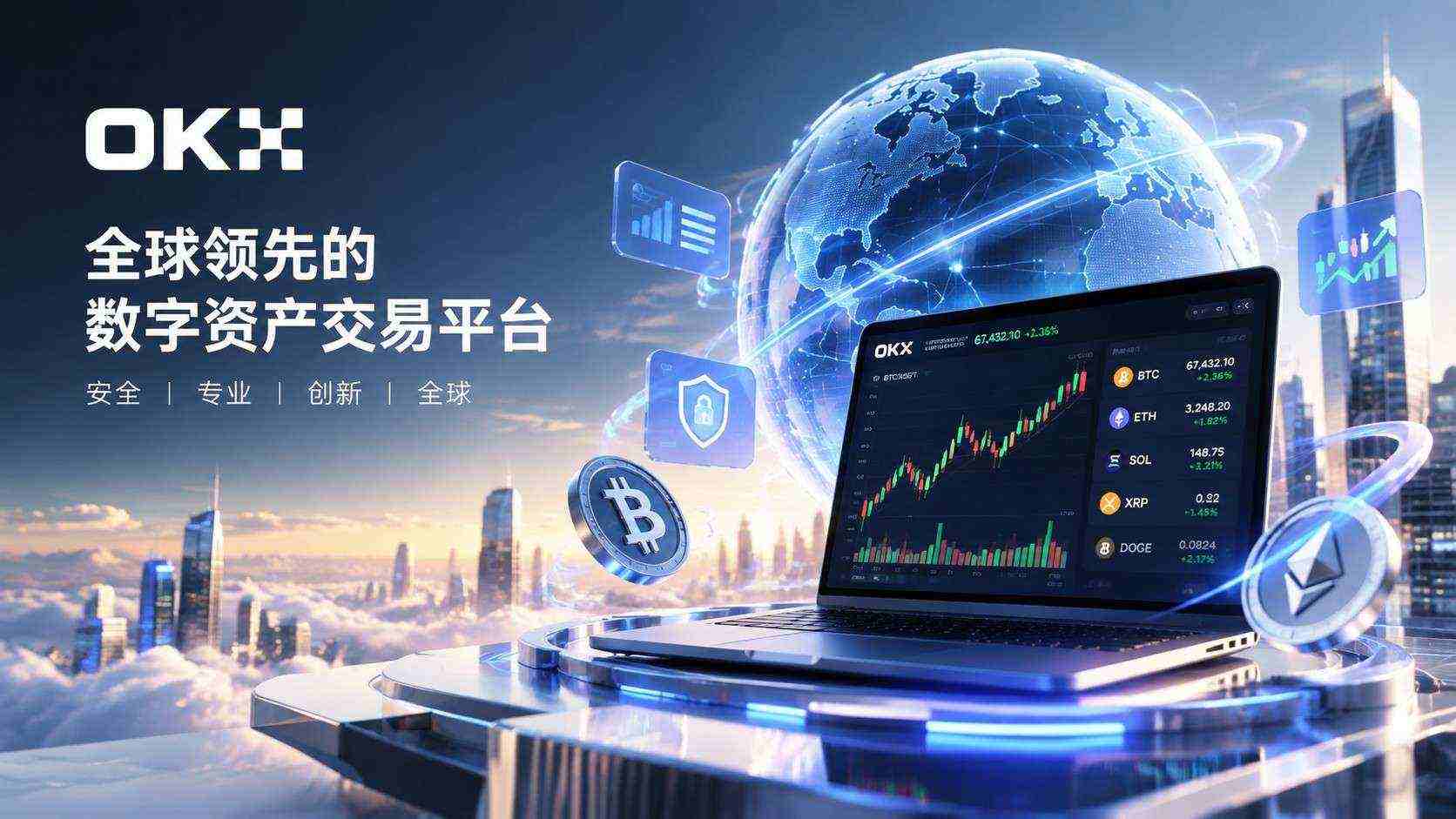 OK 交易平台官方客户端下载入口 支持数字资产实时交易与资产管理 账户资产界面